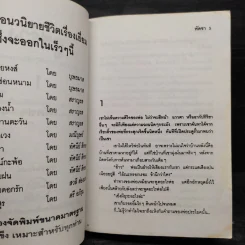คู่สร้าง 2 เล่มจบ - พัดชา รูปที่ 6