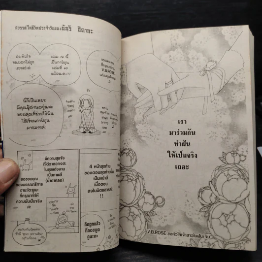 V-b-Rose ขอหัวใจเจ้าสาวในฝัน 14 เล่มจบ รูปที่ 7