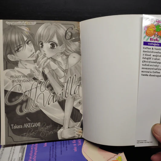 Coffee & Vanilla หนุ่มกาแฟกับสาววานิลลา เล่ม 1-6 รูปที่ 5