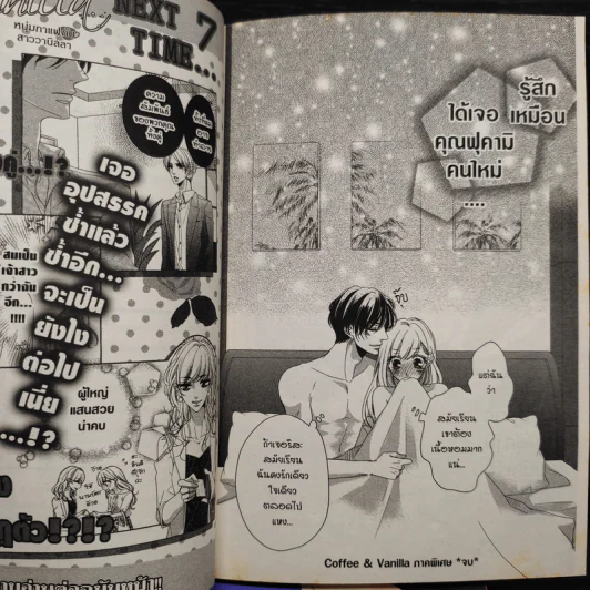 Coffee & Vanilla หนุ่มกาแฟกับสาววานิลลา เล่ม 1-6 รูปที่ 8