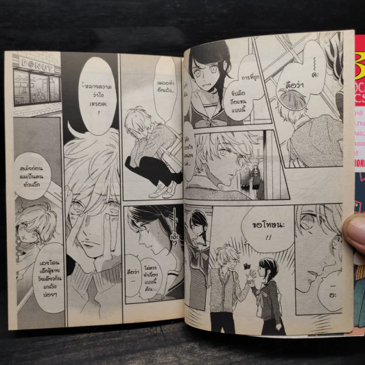 ขยับหัวใจเข้าใกล้นายมาดเข้ม เล่ม 1-7 รูปที่ 7