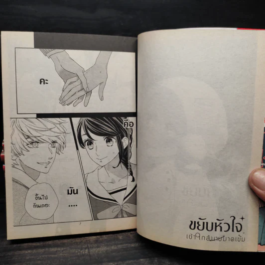 ขยับหัวใจเข้าใกล้นายมาดเข้ม เล่ม 1-7 รูปที่ 6