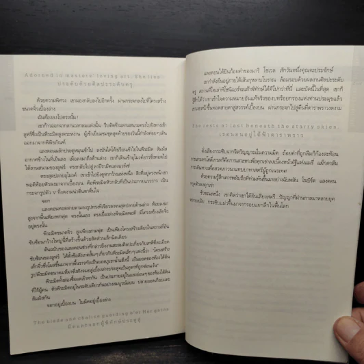 The Da Vinci Code รหัสลับดาวินชี - แดน บราวน์ รูปที่ 7