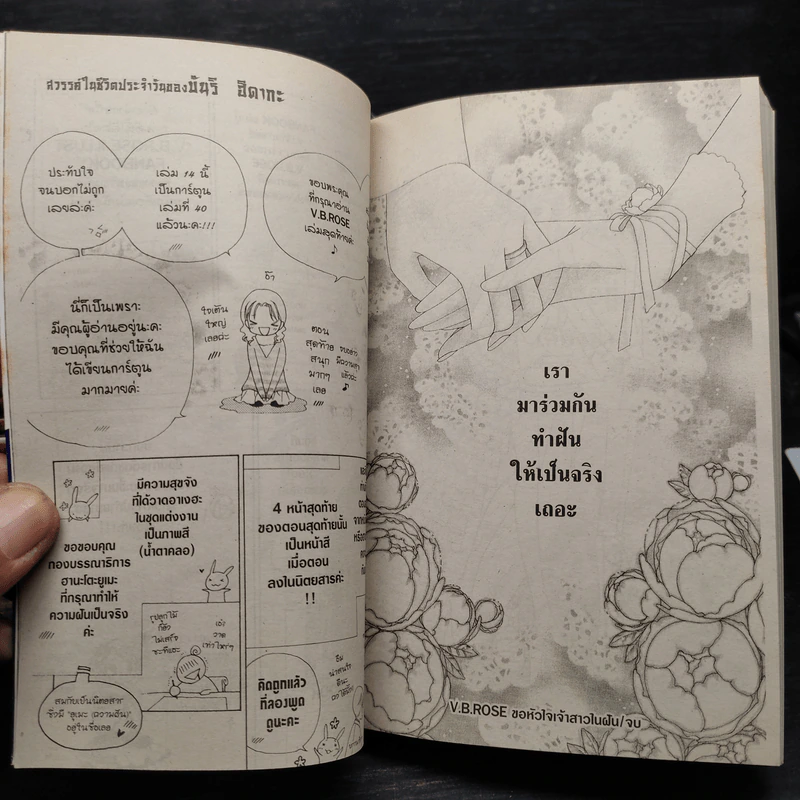 V-b-Rose ขอหัวใจเจ้าสาวในฝัน 14 เล่มจบ รูปที่ 7