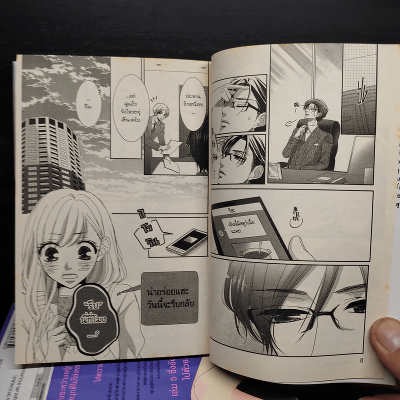 Coffee & Vanilla หนุ่มกาแฟกับสาววานิลลา เล่ม 1-6 รูปที่ 7