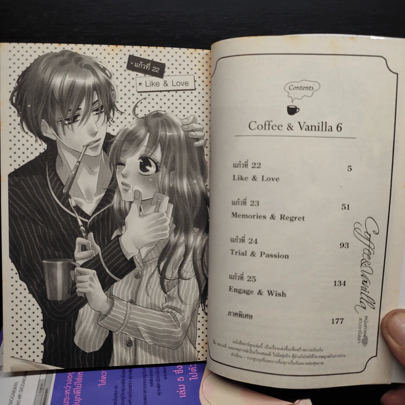 Coffee & Vanilla หนุ่มกาแฟกับสาววานิลลา เล่ม 1-6 รูปที่ 6