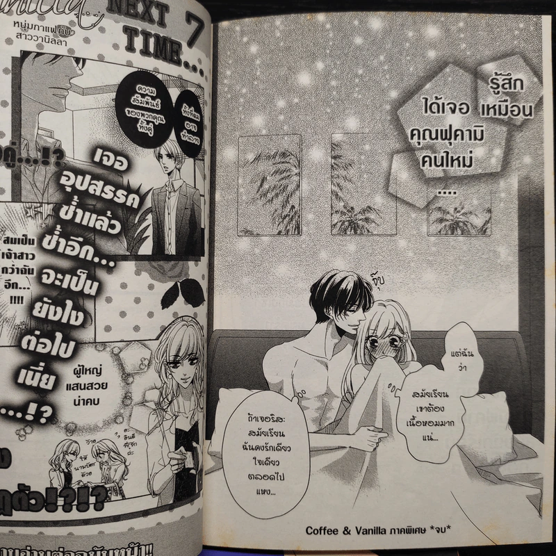 Coffee & Vanilla หนุ่มกาแฟกับสาววานิลลา เล่ม 1-6 รูปที่ 8