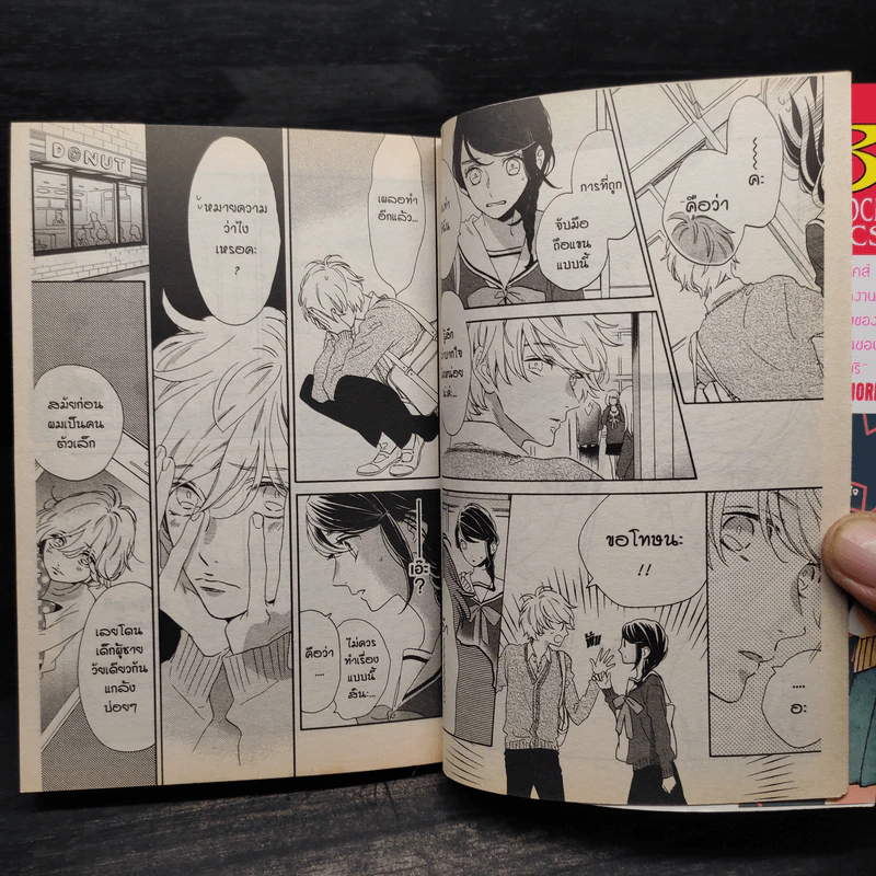 ขยับหัวใจเข้าใกล้นายมาดเข้ม เล่ม 1-7 รูปที่ 7