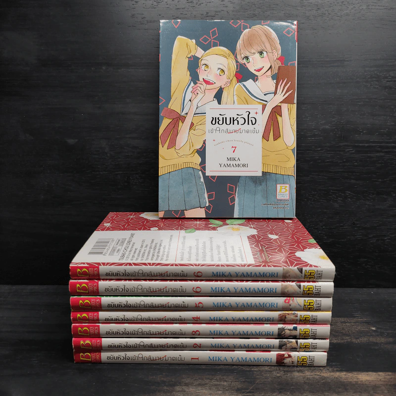 ขยับหัวใจเข้าใกล้นายมาดเข้ม เล่ม 1-7 รูปที่ 1