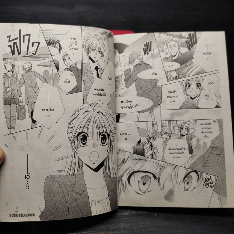 ขวัญใจพ่อบ้านมาดเข้ม เล่ม 1-12,14,15,16 - Rei Izawa รูปที่ 8