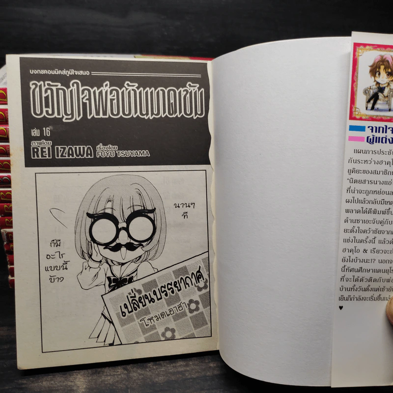 ขวัญใจพ่อบ้านมาดเข้ม เล่ม 1-12,14,15,16 - Rei Izawa รูปที่ 5