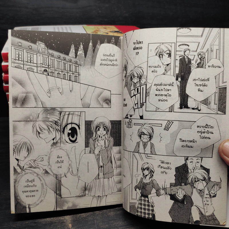 ขวัญใจพ่อบ้านมาดเข้ม เล่ม 1-12,14,15,16 - Rei Izawa รูปที่ 7