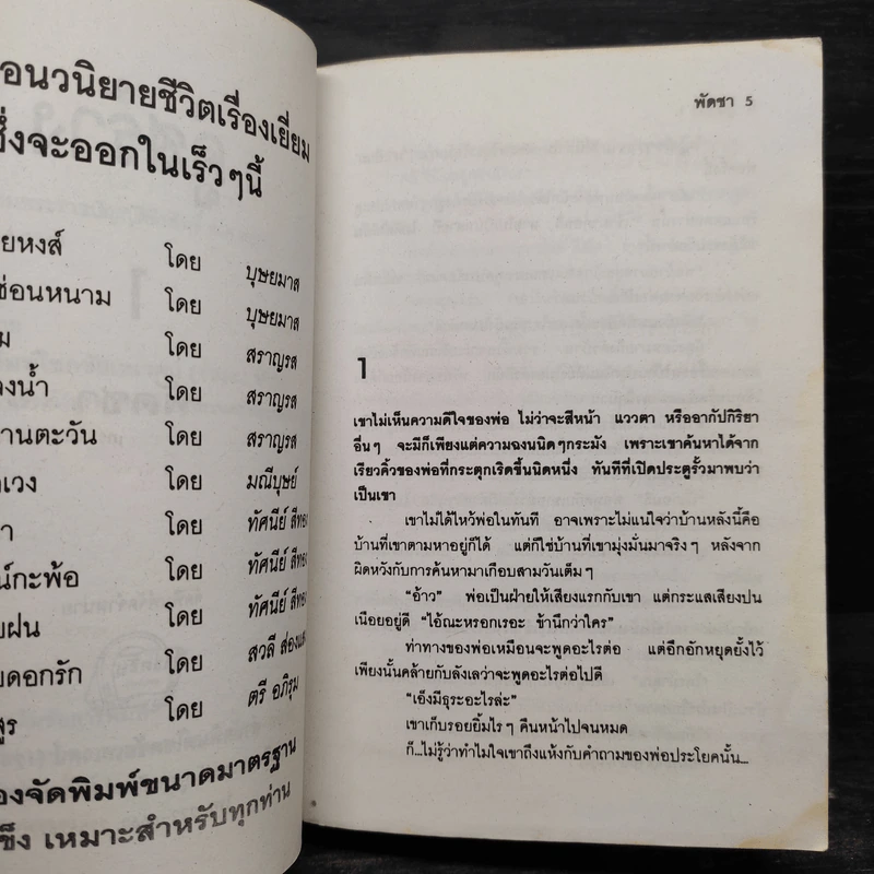 คู่สร้าง 2 เล่มจบ - พัดชา รูปที่ 6