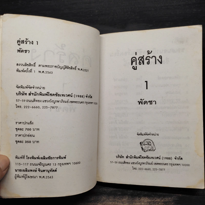 คู่สร้าง 2 เล่มจบ - พัดชา รูปที่ 5