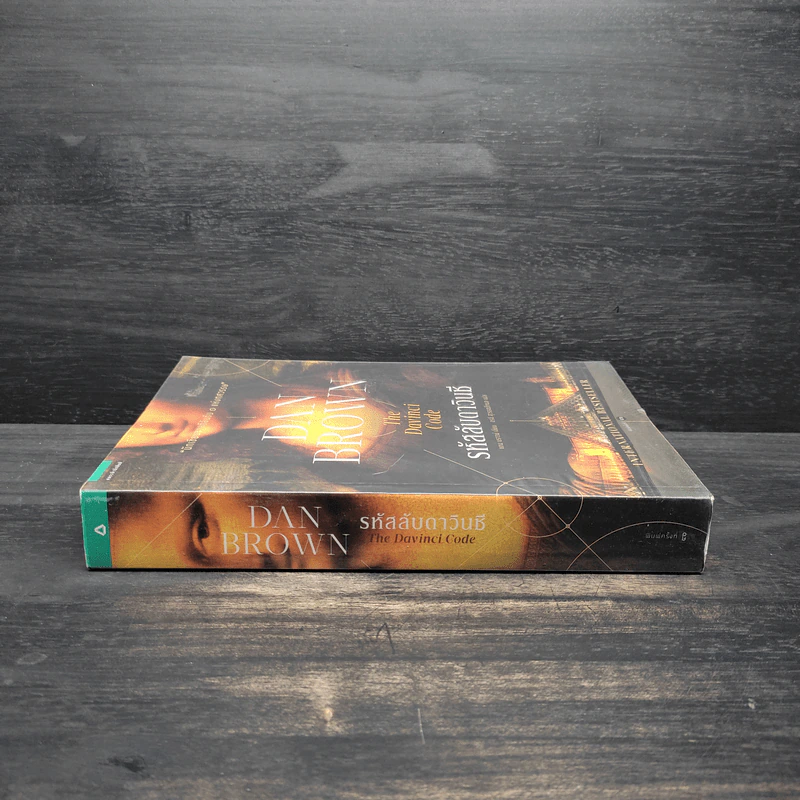 The Da Vinci Code รหัสลับดาวินชี - แดน บราวน์ รูปที่ 3