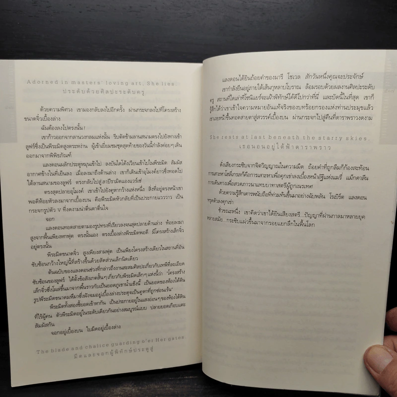 The Da Vinci Code รหัสลับดาวินชี - แดน บราวน์ รูปที่ 7