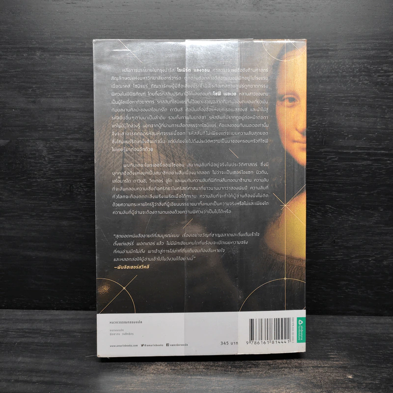 The Da Vinci Code รหัสลับดาวินชี - แดน บราวน์ รูปที่ 2