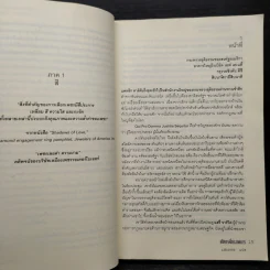 Diamond Conspiracy ตัดเหลี่ยมเพชร - Nicolas Kublicki รูปที่ 7