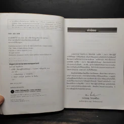 7 อุปนิสัย พัฒนาสู่ผู้มีประสิทธิผลสูง - Stephen R. Covey รูปที่ 5