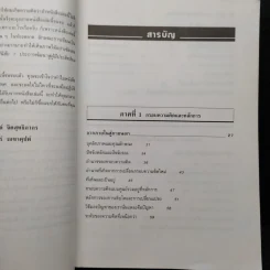 7 อุปนิสัย พัฒนาสู่ผู้มีประสิทธิผลสูง - Stephen R. Covey รูปที่ 6