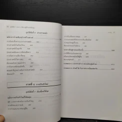 7 อุปนิสัย พัฒนาสู่ผู้มีประสิทธิผลสูง - Stephen R. Covey รูปที่ 9
