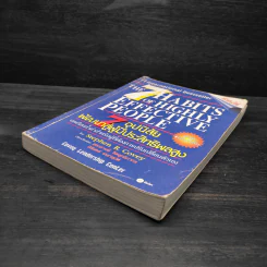 7 อุปนิสัย พัฒนาสู่ผู้มีประสิทธิผลสูง - Stephen R. Covey รูปที่ 4