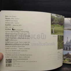 เมืองเล็กน่าอยู่ - นวพร เรืองสกุล รูปที่ 5