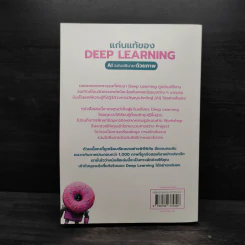 แก่นแท้ของ Deep Learning : AI ฉบับอธิบายด้วยภาพ - ฆฤณ ชินประสาทศักดิ์ รูปที่ 2