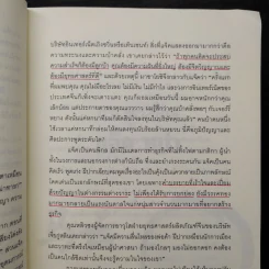 การพูดสไตล์ แจ็ค หม่า : The Art of Jack - จางเซี่ยวเหิง รูปที่ 9