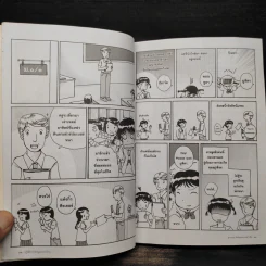 ปฏิบัติการไล่หนูออกจากบ้าน เล่ม 3 - ศุภวรรณ พิพัฒพรรณวงศ์ กรีน รูปที่ 8