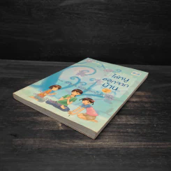 ปฏิบัติการไล่หนูออกจากบ้าน เล่ม 3 - ศุภวรรณ พิพัฒพรรณวงศ์ กรีน รูปที่ 4