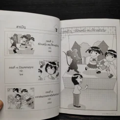ปฏิบัติการไล่หนูออกจากบ้าน เล่ม 3 - ศุภวรรณ พิพัฒพรรณวงศ์ กรีน รูปที่ 7