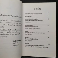 ฆาตกรรมอำพรางบนเส้นทางการอนุรักษ์ รูปที่ 6