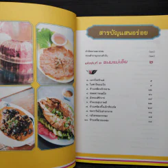 ถอดรหัสลับแห่งความอร่อย ตลาดสดสนามเป้า 50 ร้านเด็ด รูปที่ 6