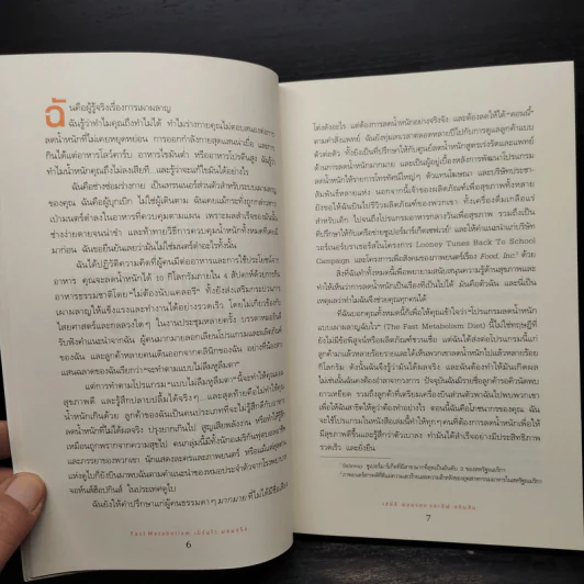 Fast Metabolism เบิร์นไวผอมจริง - Haylie Pomroy, Eve Adamson รูปที่ 7