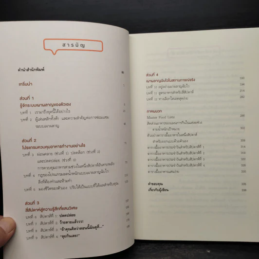 Fast Metabolism เบิร์นไวผอมจริง - Haylie Pomroy, Eve Adamson รูปที่ 6