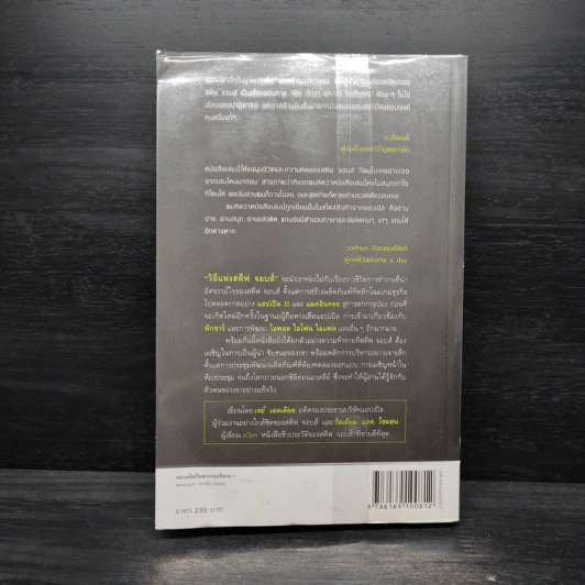 วิถีแห่งสตีฟจอบส์ The Steve Jobs Way - เจย์ เอลเลียต, วิลเลียม ไซมอน รูปที่ 2