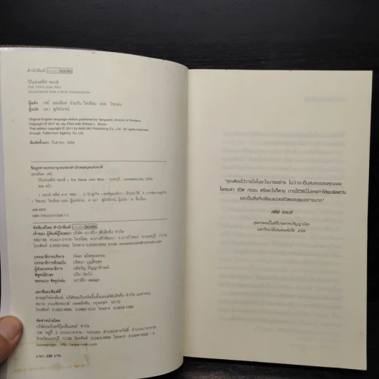 วิถีแห่งสตีฟจอบส์ The Steve Jobs Way - เจย์ เอลเลียต, วิลเลียม ไซมอน รูปที่ 5