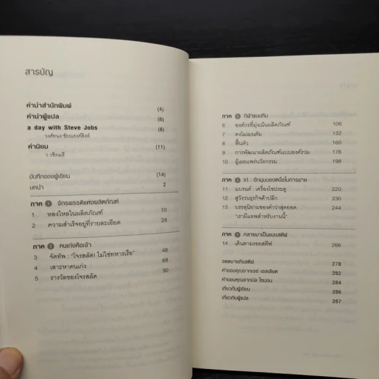 วิถีแห่งสตีฟจอบส์ The Steve Jobs Way - เจย์ เอลเลียต, วิลเลียม ไซมอน รูปที่ 6