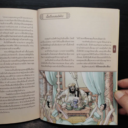 สามก๊ก เล่ม 1 ตอนแผ่นดินจลาจล - Chen Wei Dong รูปที่ 8
