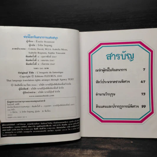 ท่องโลกจินตนาการแสนสนุก - Emilie Beaumont รูปที่ 5
