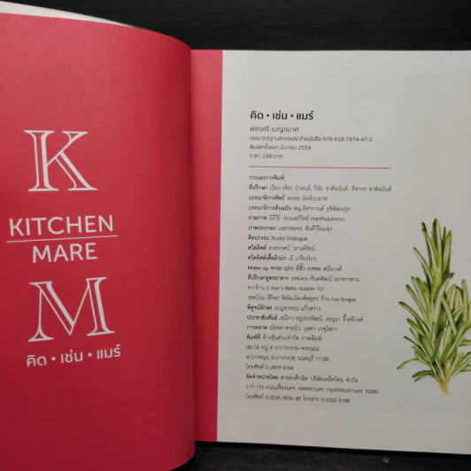 คิด เช่น แมร์ Kitchen Mare - กาละแมร์ รูปที่ 5
