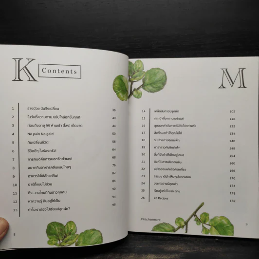 คิด เช่น แมร์ Kitchen Mare - กาละแมร์ รูปที่ 6
