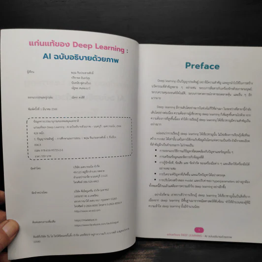 แก่นแท้ของ Deep Learning : AI ฉบับอธิบายด้วยภาพ - ฆฤณ ชินประสาทศักดิ์ รูปที่ 5