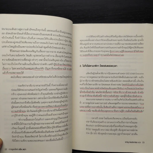 การพูดสไตล์ แจ็ค หม่า : The Art of Jack - จางเซี่ยวเหิง รูปที่ 10