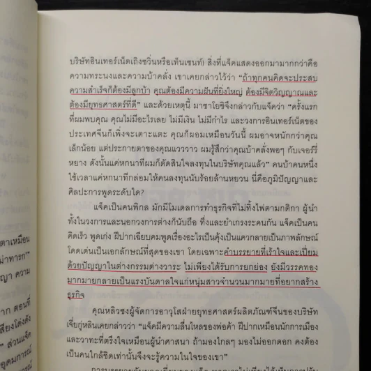 การพูดสไตล์ แจ็ค หม่า : The Art of Jack - จางเซี่ยวเหิง รูปที่ 9