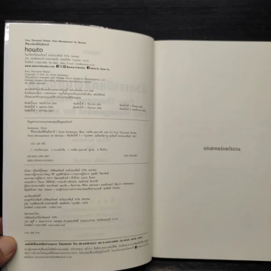 ชีวิตเรามีแค่สี่พันสัปดาห์ - Oliver Burkeman รูปที่ 5