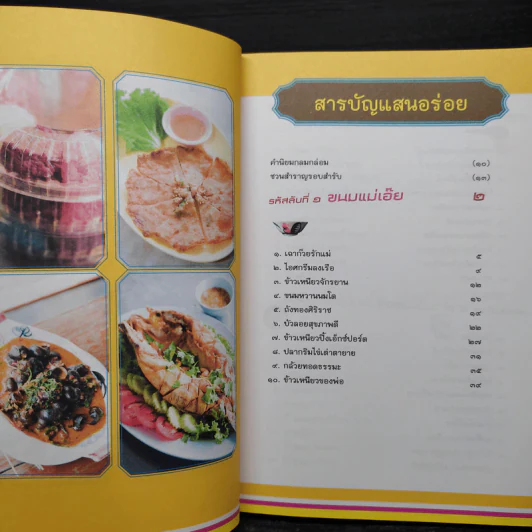ถอดรหัสลับแห่งความอร่อย ตลาดสดสนามเป้า 50 ร้านเด็ด รูปที่ 6