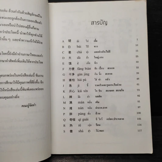 500 คำคุณศัพท์ที่ใช้บ่อย - วีระชาติ วงศ์สัจจา รูปที่ 6