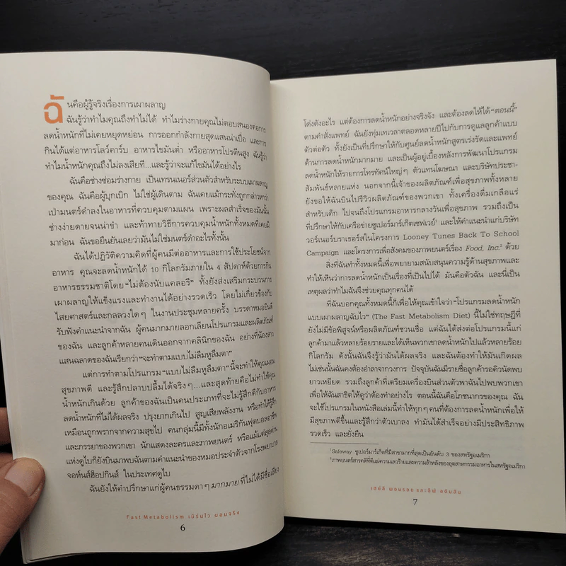 Fast Metabolism เบิร์นไวผอมจริง - Haylie Pomroy, Eve Adamson รูปที่ 7